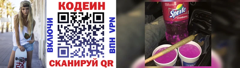 Codein напиток Lean (лин)  Кимовск 